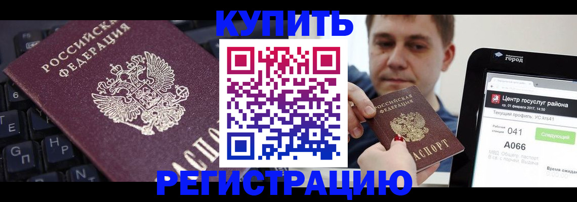 прописка в квартире в Бежецке