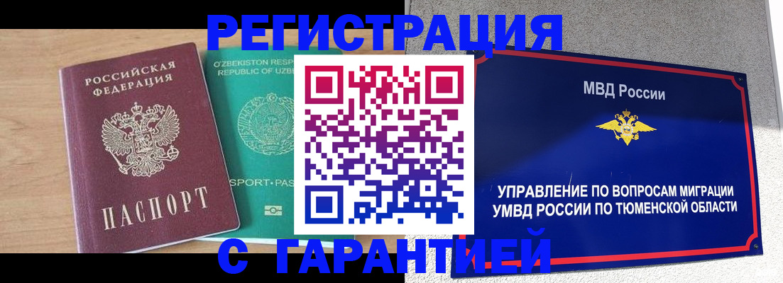 прописка 2025 в Бежецке